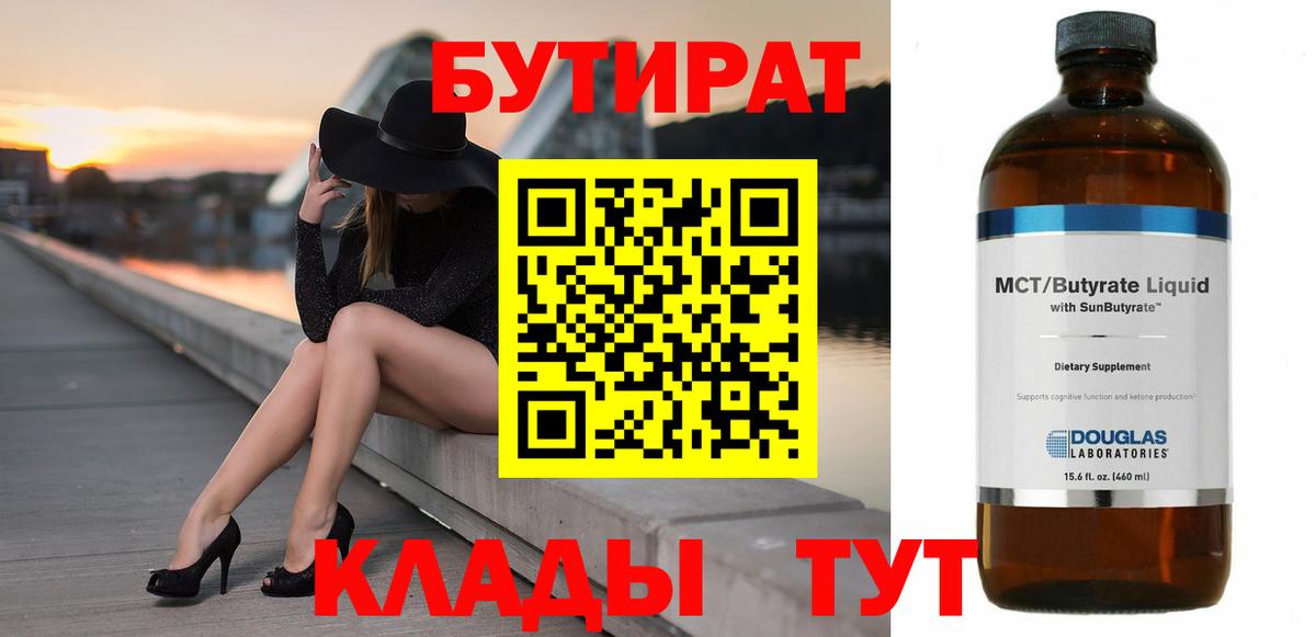 Бутират буратино  Вход с VPN  Комсомольск-на-Амуре 