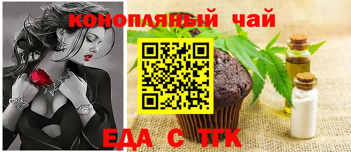 Еда ТГК конопля Комсомольск-на-Амуре