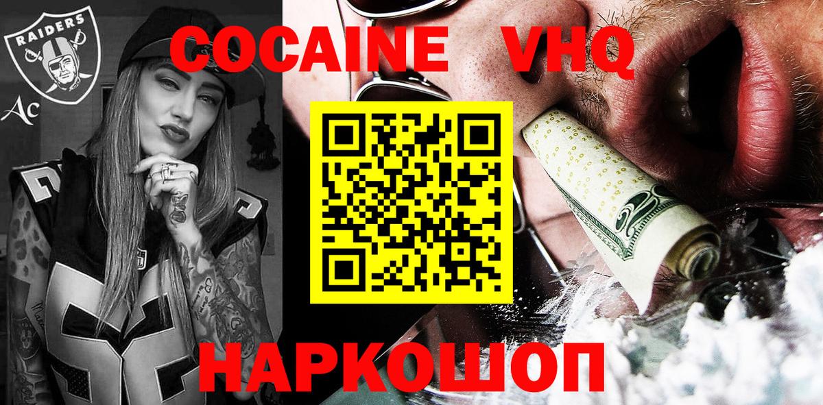 КОКАИН  КОКАИН Колумбийский  COCAIN VHQ  Вход с VPN  Комсомольск-на-Амуре 