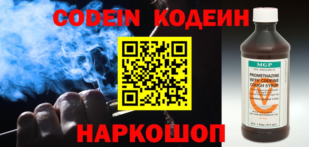 Кодеиновый сироп Lean Purple Drank  Вход с VPN  Комсомольск-на-Амуре 
