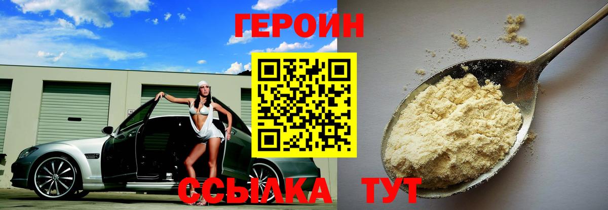 Героин афганец Комсомольск-на-Амуре