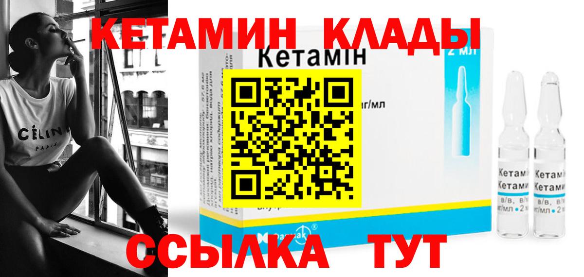 КЕТАМИН ketamine  Вход с VPN  Комсомольск-на-Амуре 