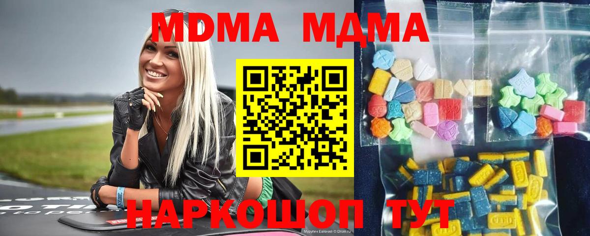 MDMA молли  Вход с VPN  МДМА  MDMA кристаллы  Комсомольск-на-Амуре 