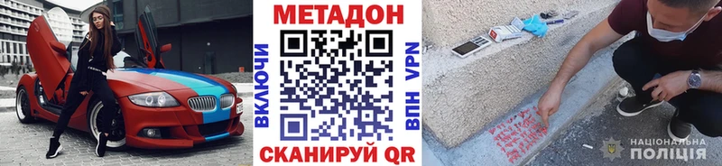 МЕТАДОН methadone  Комсомольск-на-Амуре 
