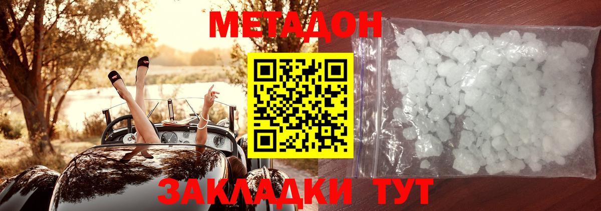 Метадон VHQ  Вход с VPN  Метадон белоснежный  Комсомольск-на-Амуре 